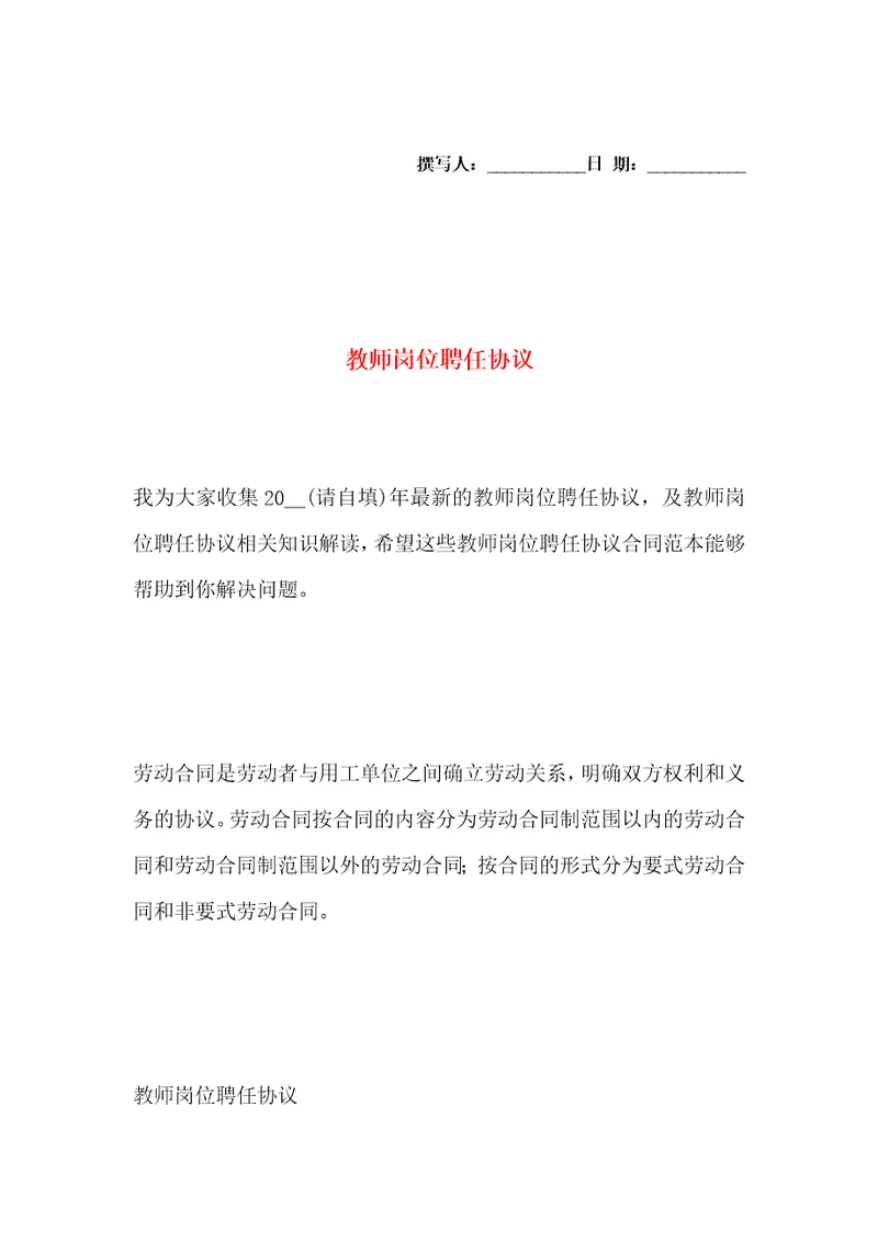 教师岗位聘任协议