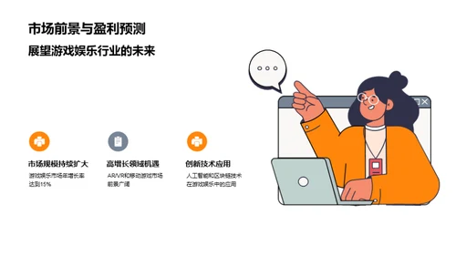 游娱融合：行业新篇章