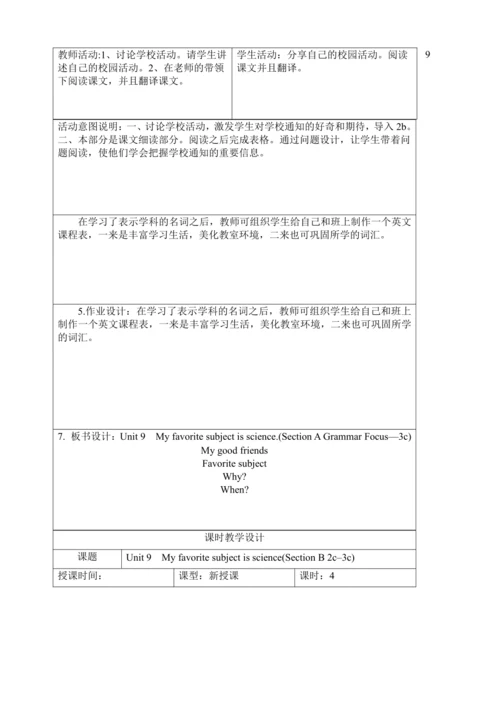 新课改单元整体教学设计人教版七年级上册Unit 9 My favorite subject is s