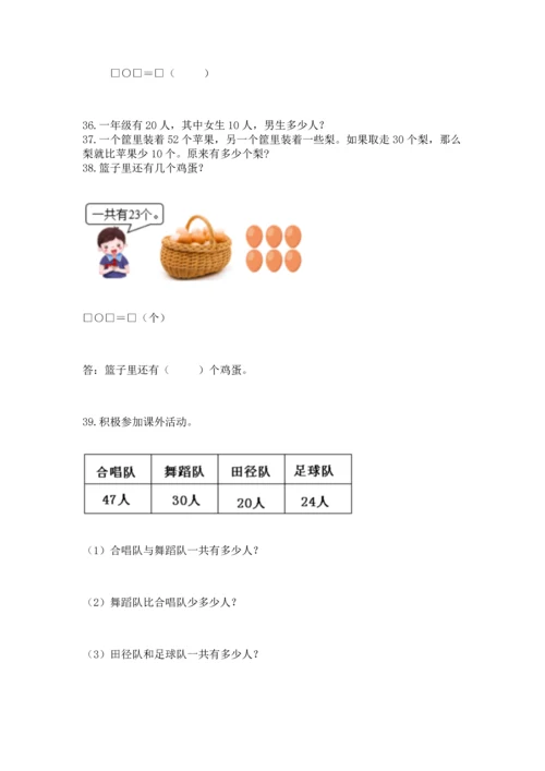 一年级下册数学解决问题100道含完整答案（网校专用）.docx