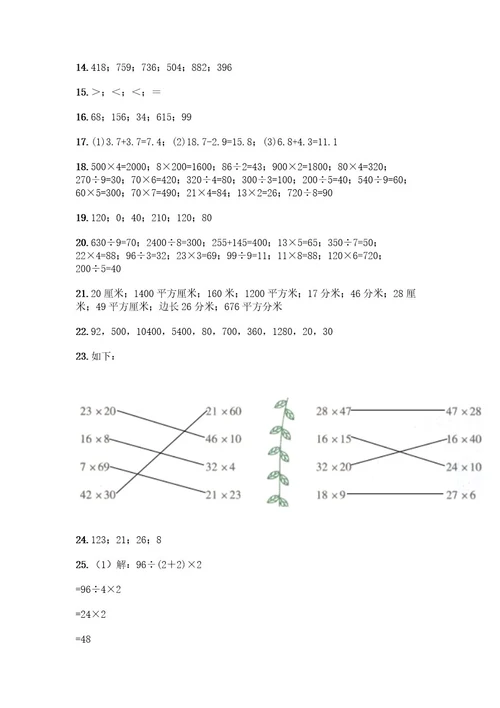 三年级下册数学计算题50道及参考答案一套