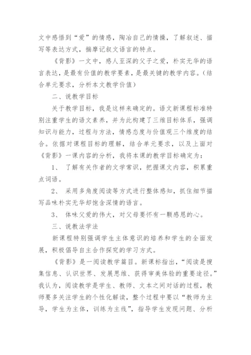 背影+说课稿_1.docx