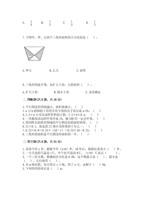 小学五年级上册数学期末测试卷wod版