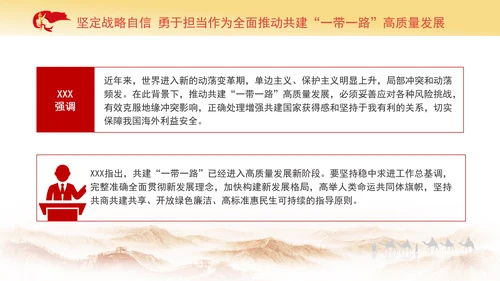 坚定战略自信勇于担当作为第四次“一带一路”建设工作座谈会讲话学习PPT