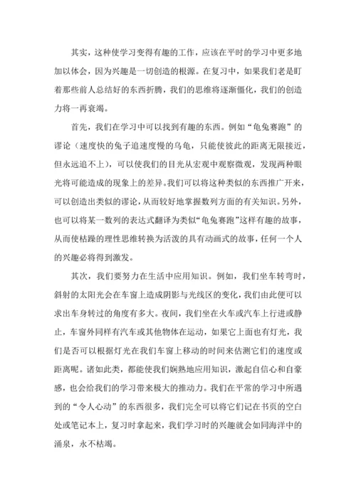 高一全程备考的基本要求及操作.docx