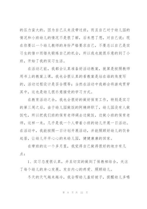 幼师专业顶岗实习报告范文.docx