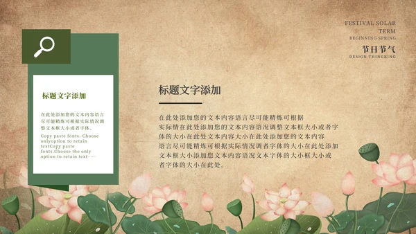 咖色复古荷花春分节气PPT模板
