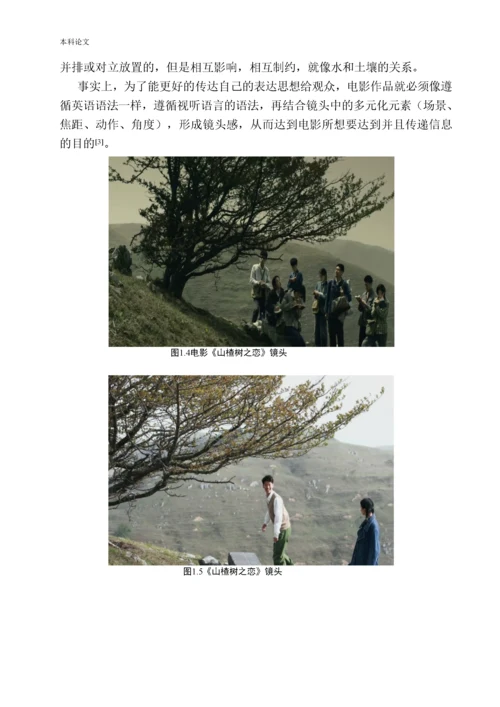 161456313- 汪一帆 -以电影《山楂树之恋》为例分析张艺谋导演的镜头语言.docx