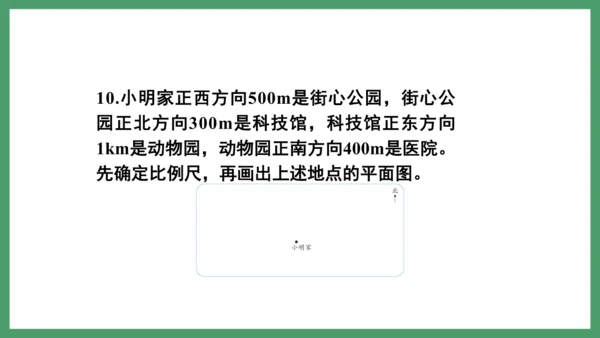 新人教版数学六年级下册4.3.3  练习十课件