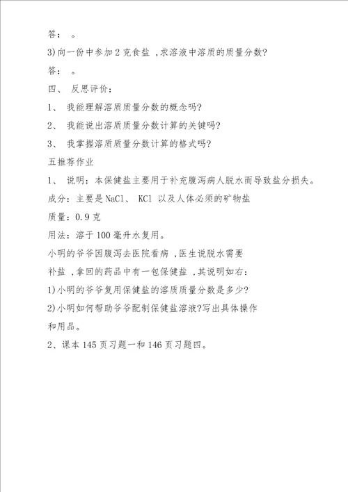 九年级化学教案：第75溶液组成的表示方法