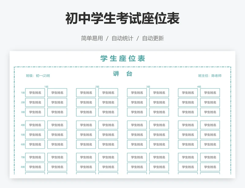 初中学生考试座位表