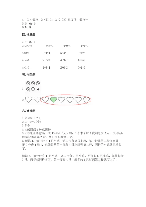 北师大版一年级上册数学期末测试卷及完整答案（网校专用）.docx