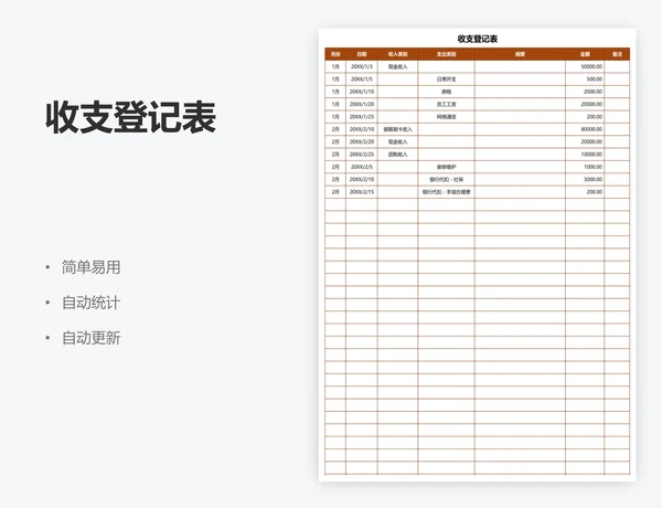 收支登记表