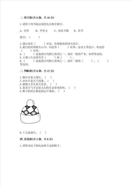 教科版二年级上册科学期末测试卷附答案轻巧夺冠