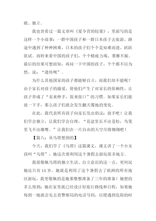 四年级作文从乌塔想到的.docx