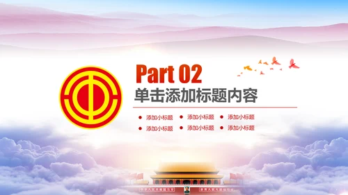 总工会民主管理维权送温暖总结汇报PPT