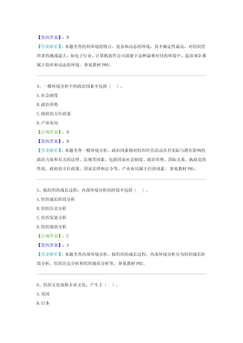 管理学原理阶段测验试题及答案.docx