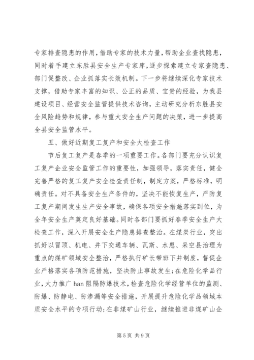 县政府安全生产工作会议主持词.docx