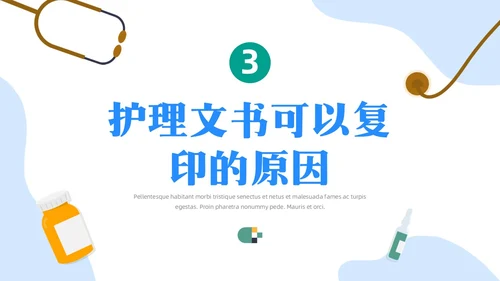 蓝色简约医疗器械护士护理记录单书写规范PPT模板