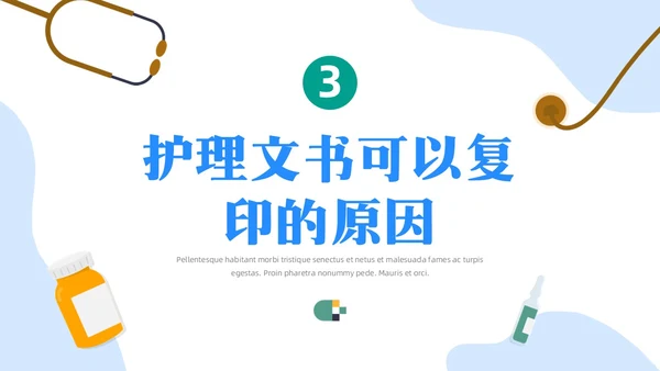 蓝色简约医疗器械护士护理记录单书写规范PPT模板