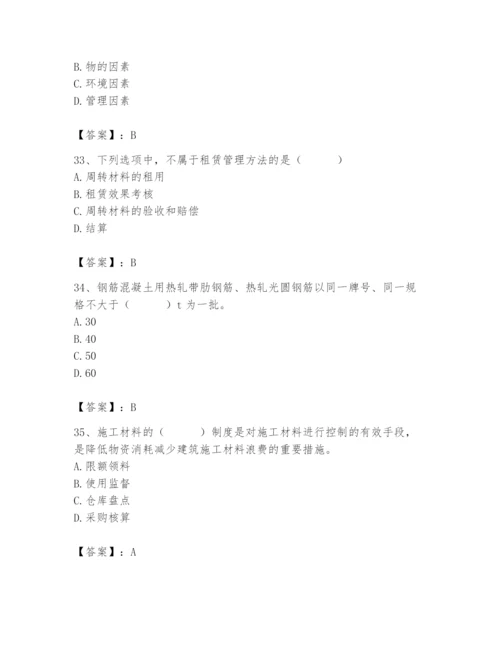 2024年材料员之材料员专业管理实务题库附参考答案【达标题】.docx