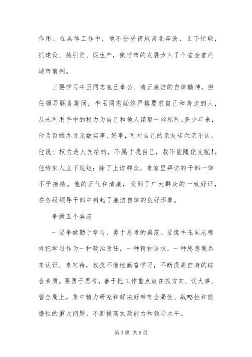 争做五个典范学习材料.docx