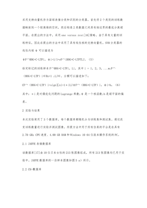 一种基于面部纹理特征融合的人脸表情识别方法.docx