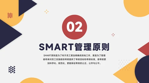 几何企业培训SMART原则目标管理培训PPT模板