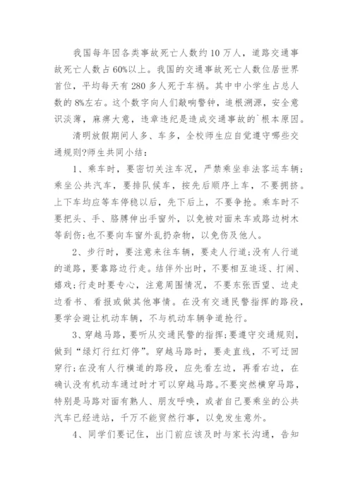 幼儿园清明节安全教育活动教案.docx