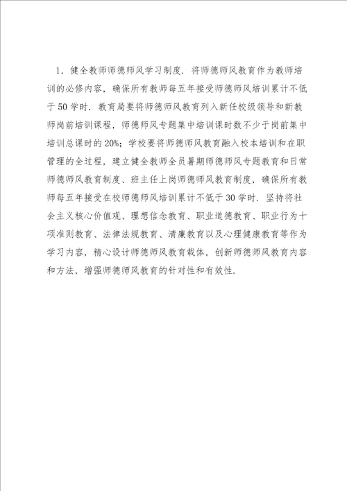 学校师德建设长效机制实施方案通用12篇