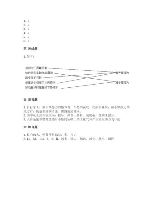教科版四年级上册科学第三单元 运动和力 测试卷含答案【实用】.docx