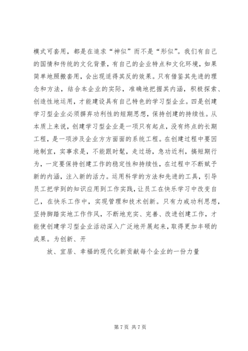 企业职工教育经验交流材料.docx