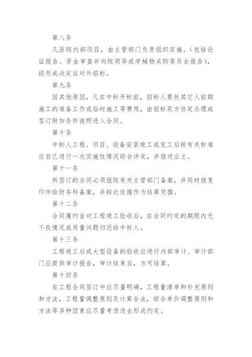 医院采购管理制度.docx