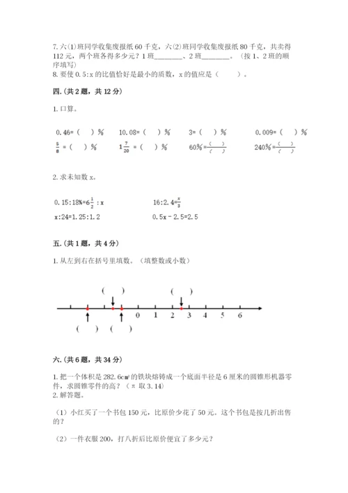 辽宁省【小升初】2023年小升初数学试卷含答案（名师推荐）.docx