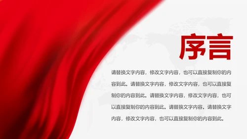 中国人民保险PICC人保工作汇报PPT模板