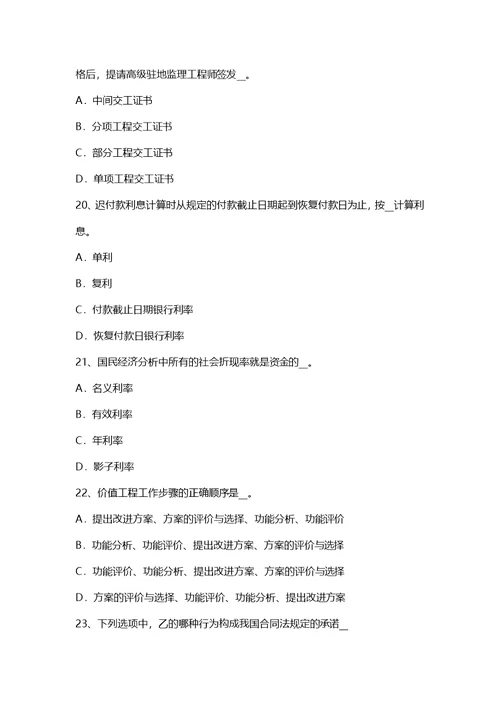 上海下半年公路造价师基础理论与法规资金时间价值理论考试试题