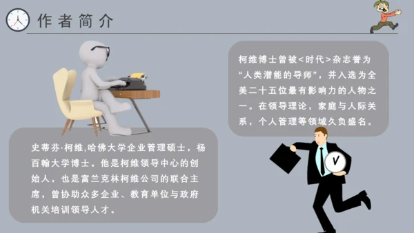 高效能人士的七个习惯通用PPT模板