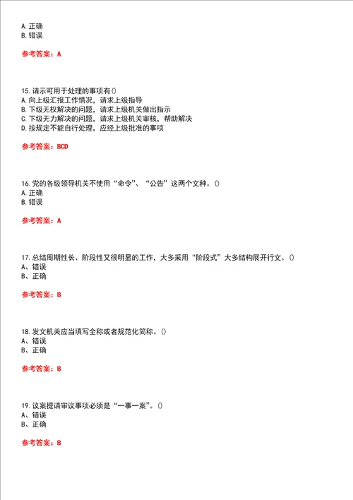 吉林大学智慧树知到“人力资源管理公文写作网课测试题含答案5