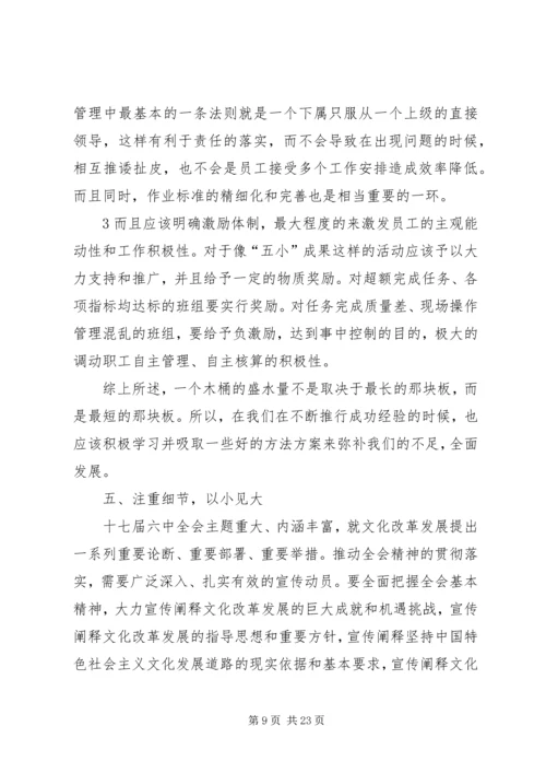 学习了十七届六中全会.docx