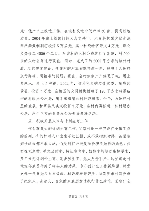 村党支部的创优活动汇报材料(2).docx