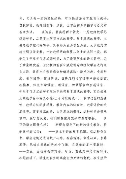 把语文课上成真正的语文课