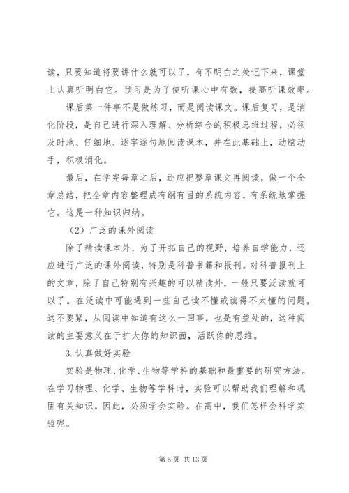 高中学习计划书范文 (3).docx