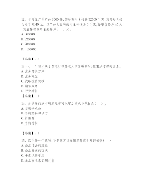 2024年初级管理会计之专业知识题库【名师系列】.docx