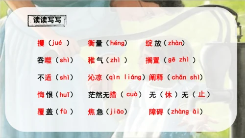 第11课《再塑生命的人》课件