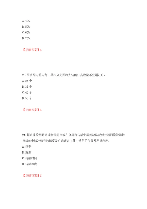 一级建造师机电工程考试试题强化训练卷含答案73