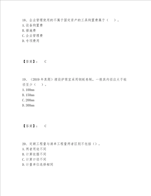 2022年一级造价师之建设工程技术与计量交通题库及参考答案满分必刷