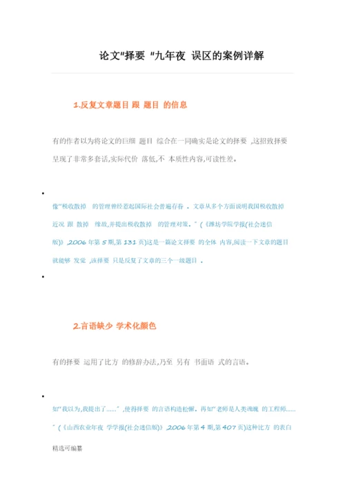 论文写作中的雷区3.docx