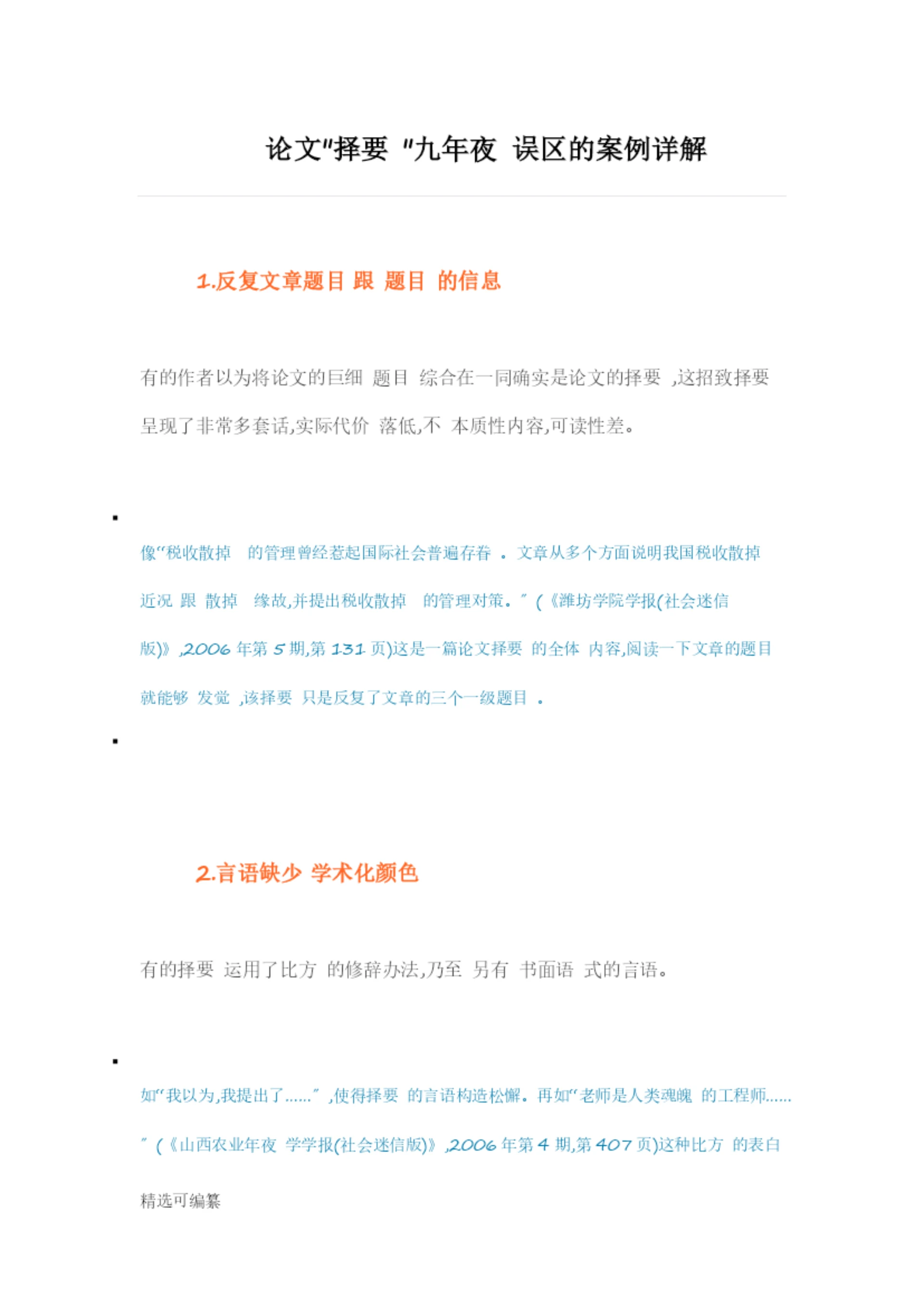 论文写作中的雷区3.docx