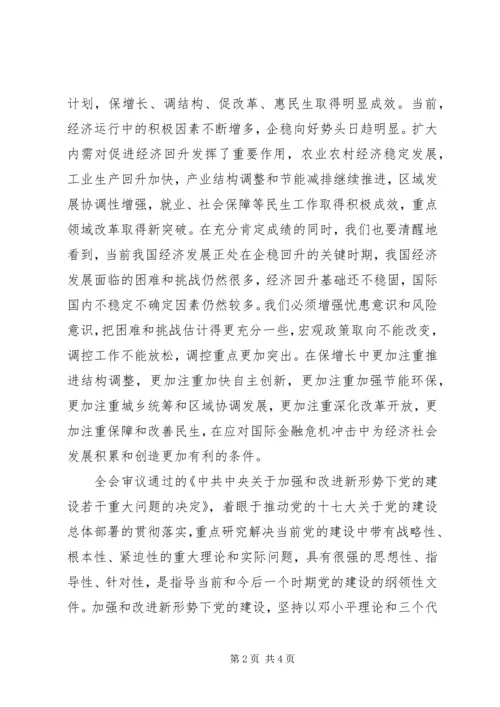 学习十七届四中全会心得体会 (12).docx