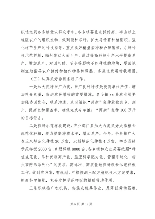 副县长在全县春耕生产和动物疫病防控工作会议上的讲话 (2).docx